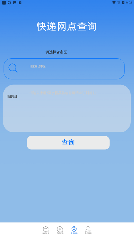 快递助手打单软件最新版截图5