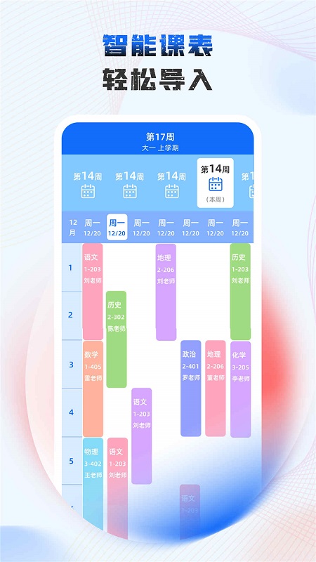 极简课表app最新版截图3