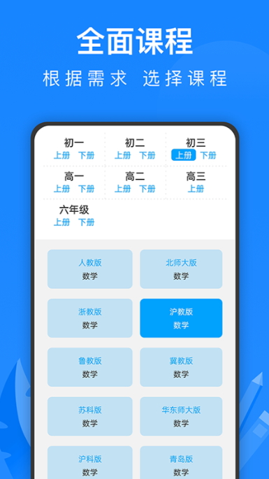 中学课程名师辅导app最新版截图2
