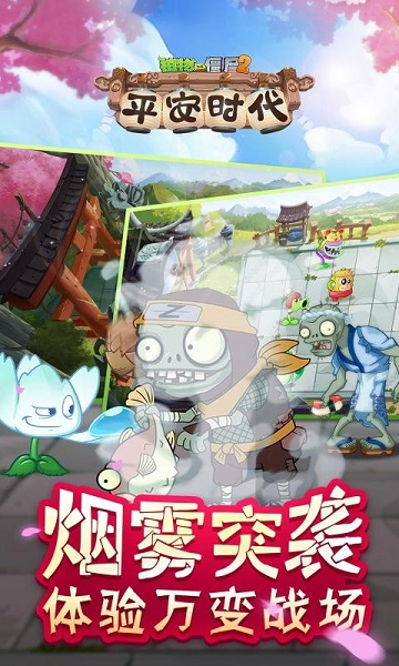 植物大战僵尸2平安时代无限钻石版截图1