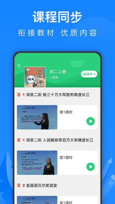 中学课程名师辅导app最新版截图4