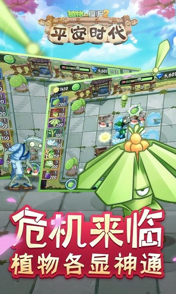 植物大战僵尸2平安时代无限钻石版截图2