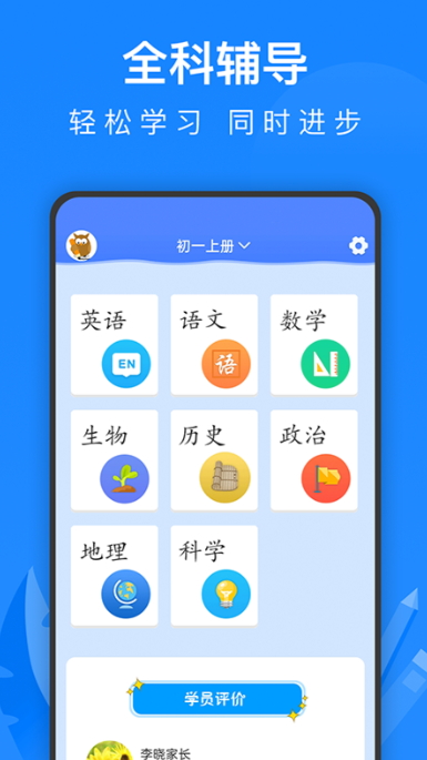 中学课程名师辅导app最新版截图5