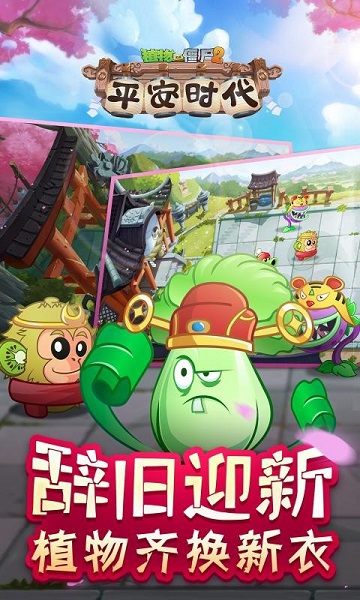 植物大战僵尸2平安时代无限钻石版截图3