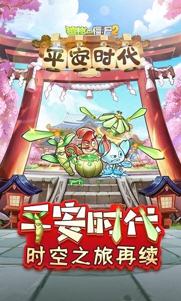 植物大战僵尸2平安时代无限钻石版截图4