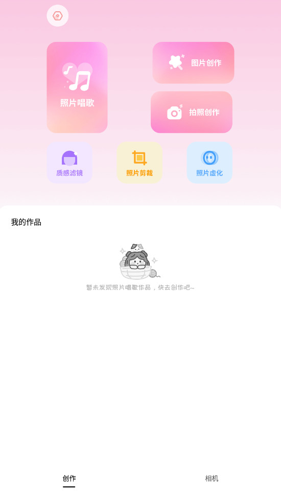 满萌相机app客户端手机版截图2