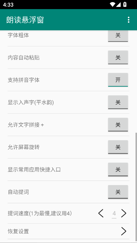 朗读悬浮窗阅读工具app最新版截图2