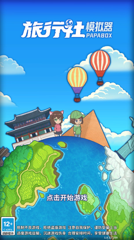 旅行社模拟器免广告截图1