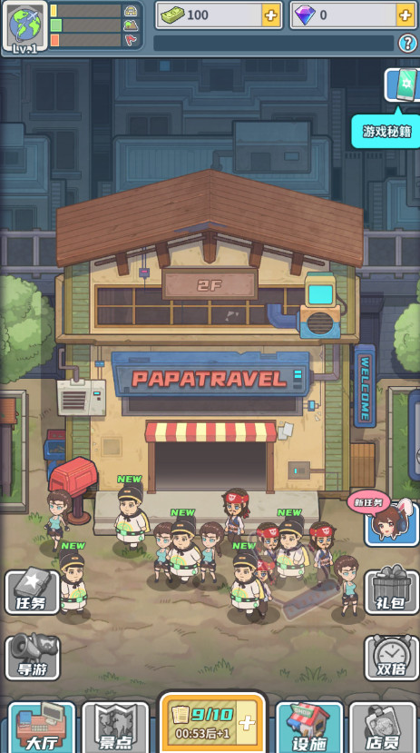 旅行社模拟器免广告截图2