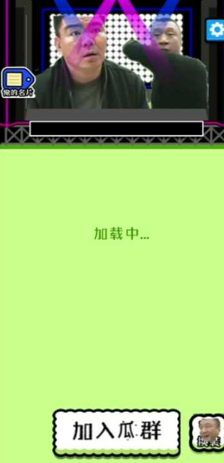 瓜了个瓜游戏手机版截图2