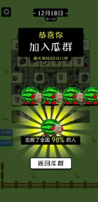 瓜了个瓜游戏手机版截图3