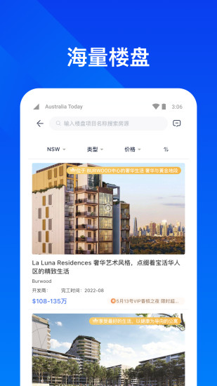 华人找房海量房源app最新版截图1