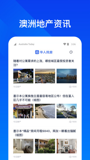 华人找房海量房源app最新版截图3