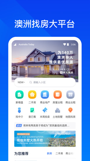 华人找房海量房源app最新版截图4