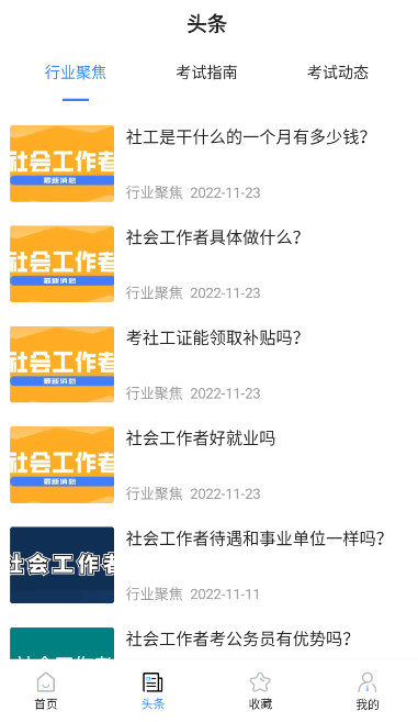 社工考试宝典app客户端安卓版截图1