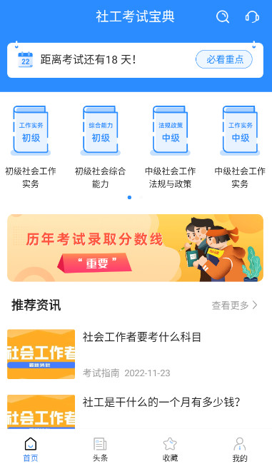 社工考试宝典app客户端安卓版截图2