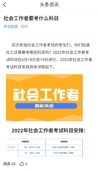 社工考试宝典app客户端安卓版截图3