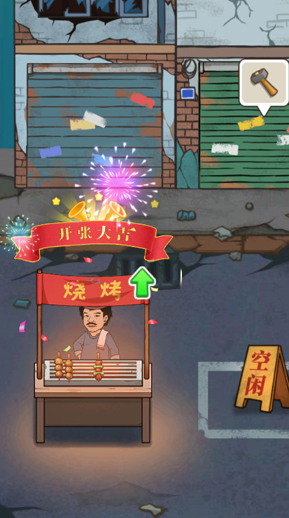 幸福美食街免广告免费版截图2