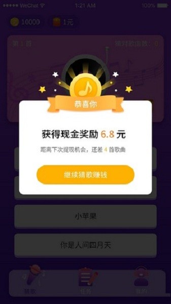 猜歌大作战免费版截图1