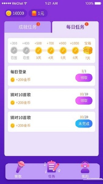 猜歌大作战免费版截图2