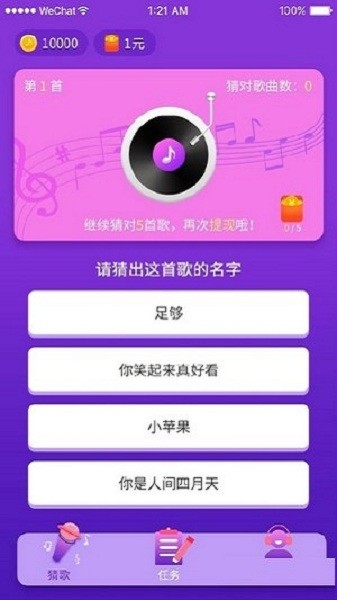 猜歌大作战免费版截图3