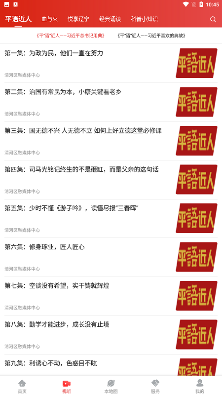 清河融媒app客户端最新版截图1