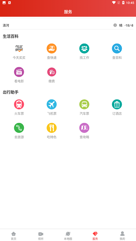 清河融媒app客户端最新版截图2