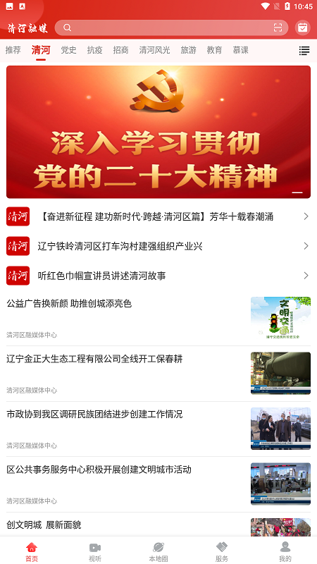 清河融媒app客户端最新版截图4