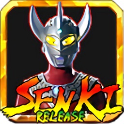 奥特战记手机版v1.17