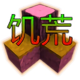 生存战争饥荒时代4.1版本(SC_FamineEpoch_4.1Beta7)v2.0.2.0