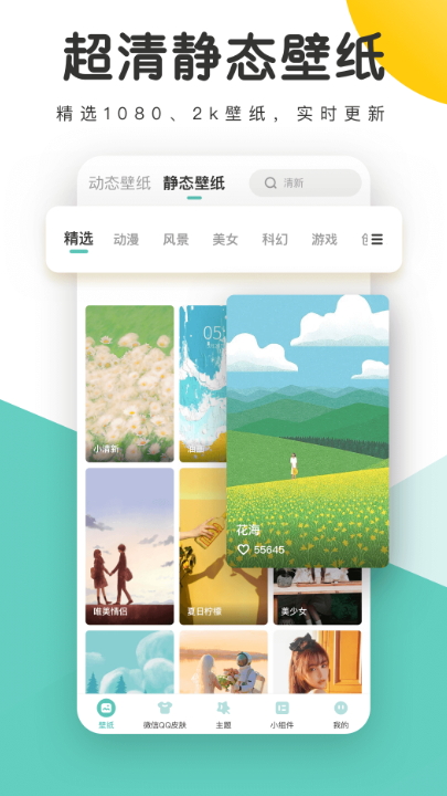 蜻蜓壁纸app客户端手机版截图2
