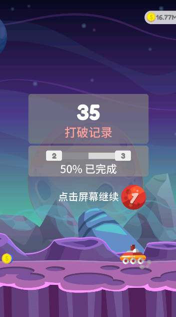 星球大爆炸最新版本截图3