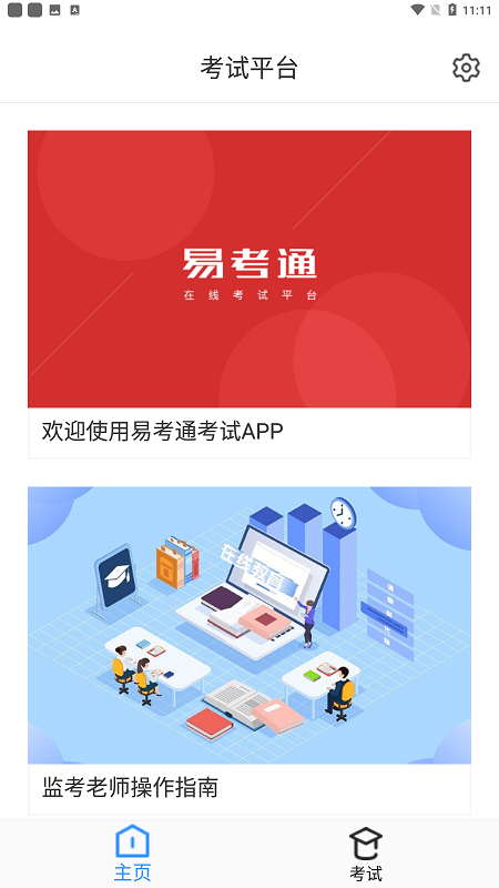 易考通教育app客户端手机版截图2