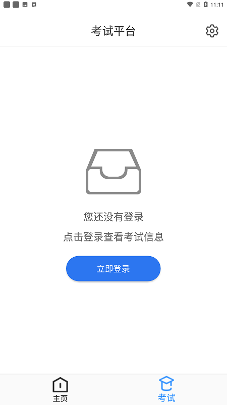 易考通教育app客户端手机版截图3