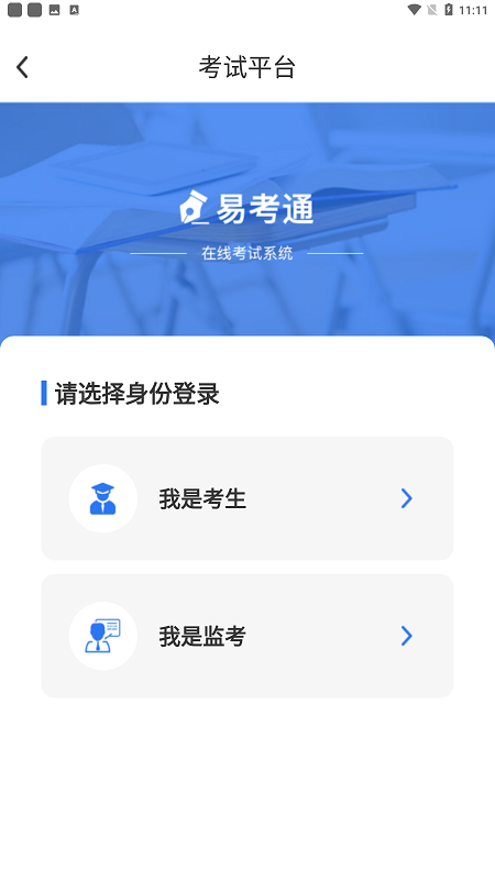 易考通教育app客户端手机版截图4