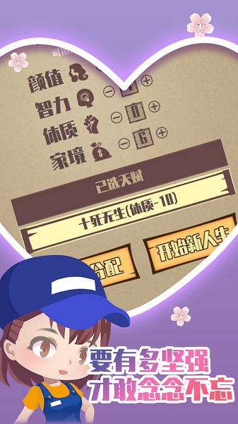人生重开模拟器之恋爱版免广告截图1