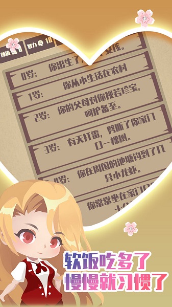 人生重开模拟器之恋爱版免广告截图2