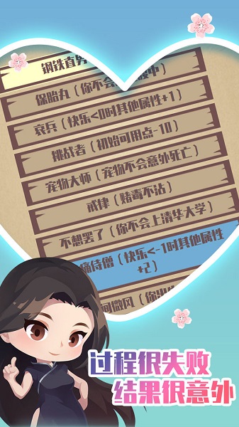 人生重开模拟器之恋爱版免广告截图3