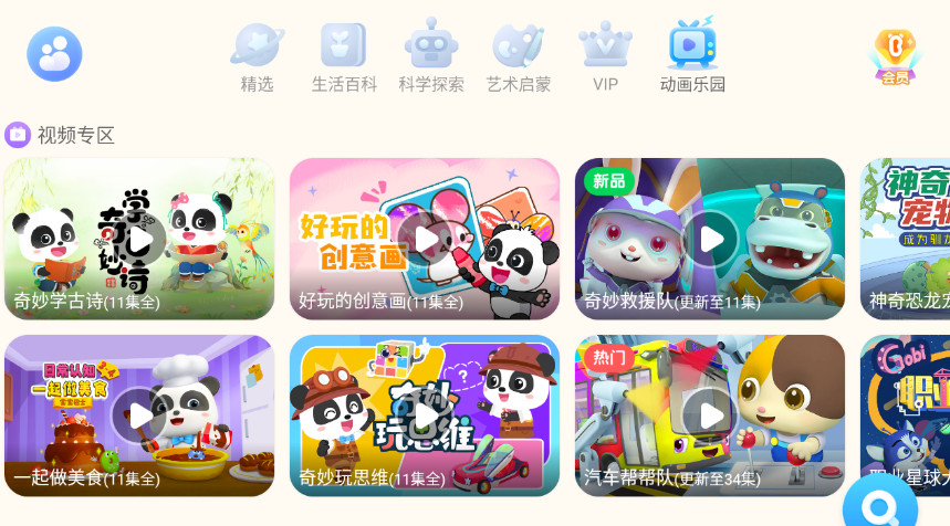 宝宝巴士世界国际服截图3