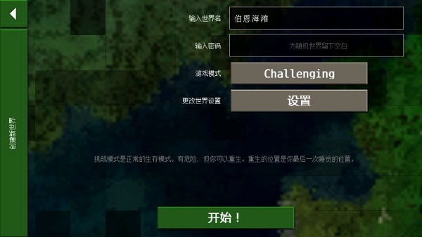 超龙珠生存战争正式版截图3
