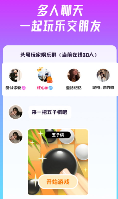 同桌派对社交游戏app最新版截图4