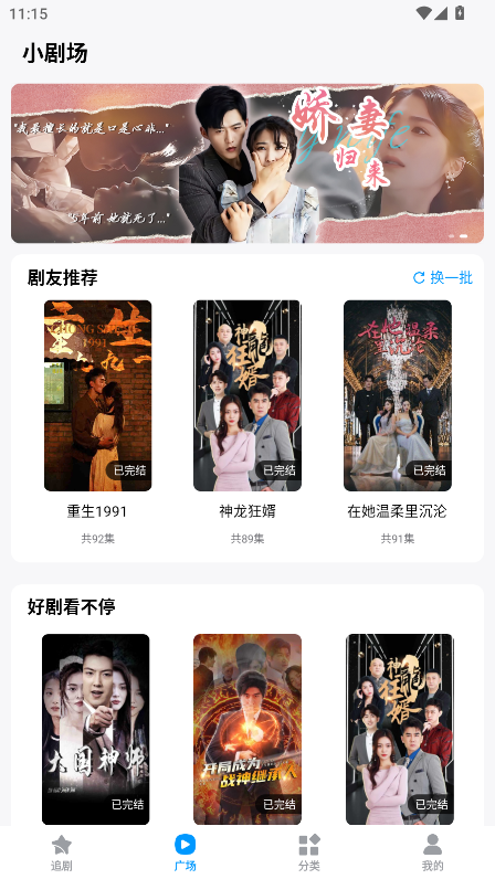 抖看小剧场app免费版截图2