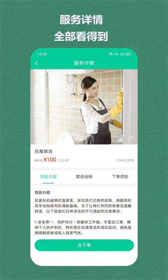 西通家政手机版截图1