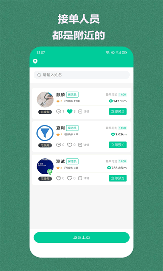 西通家政手机版截图2