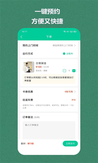 西通家政手机版截图3