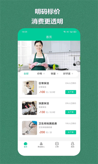 西通家政手机版截图4