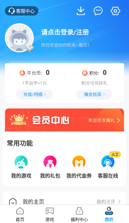 嗨折玩手游盒子app手机版截图1