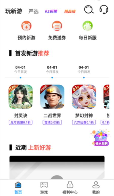嗨折玩手游盒子app手机版截图3