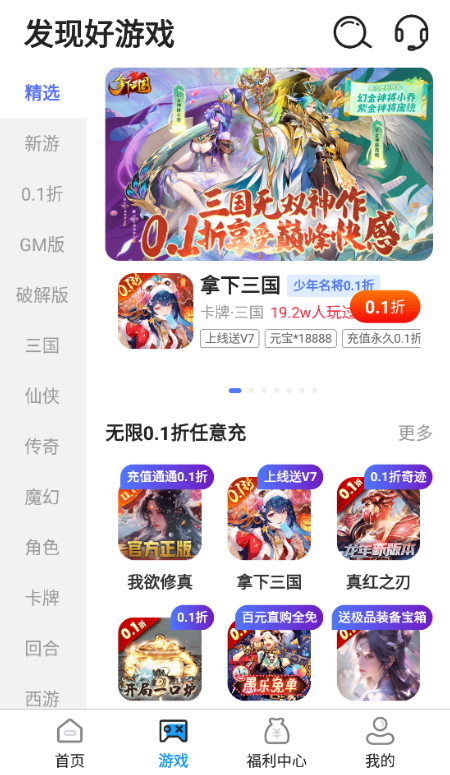 嗨折玩手游盒子app手机版截图4