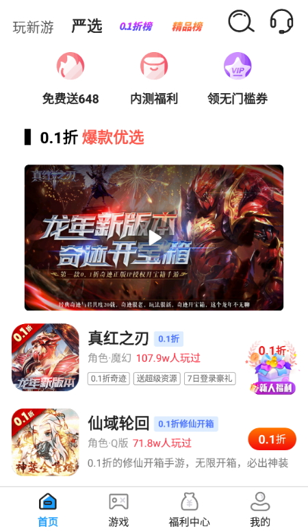 嗨折玩手游盒子app手机版截图5